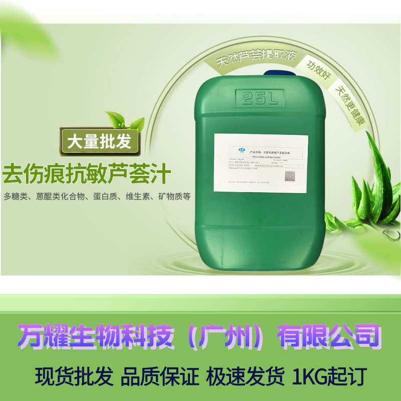 天然芦荟原液提取液库拉索去伤痕芦荟汁植物原汁萃取活化抗氧化