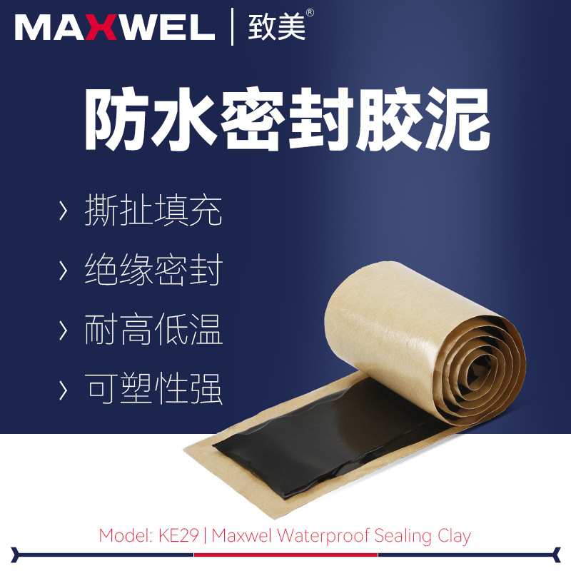 厨房水管暖气管道堵漏胶泥自粘密封电工绝缘防霉填充胶布胶带防水