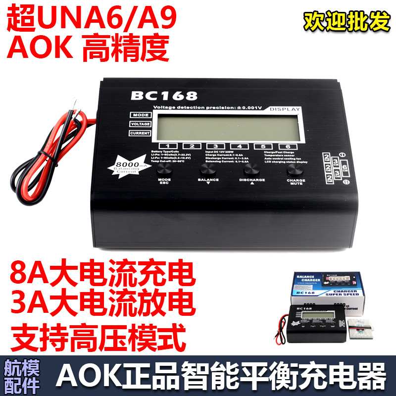 现货 超UNA6 AOK BC168 1-6S 8A高速锂电平衡充电器带放电并充板
