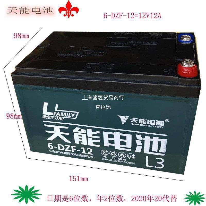 天能铅酸电池12V/24V/48V12A电动车滑板车轮椅电瓶单个照明喷雾器图片