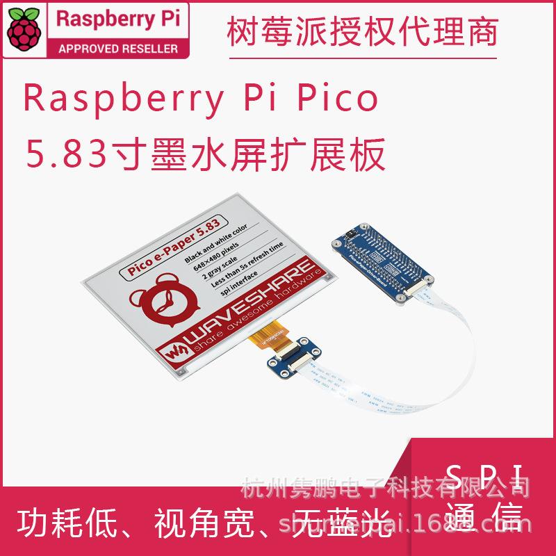5.83寸红色电子墨水屏Pico扩展板 e-Paper 648×480分辨率SPI通信