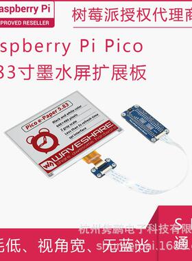 5.83寸红色电子墨水屏Pico扩展板 e-Paper 648×480分辨率SPI通信