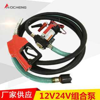 12V 24V柴油泵 抽油泵 电动加油泵 直流单泵总成 配套油管油枪