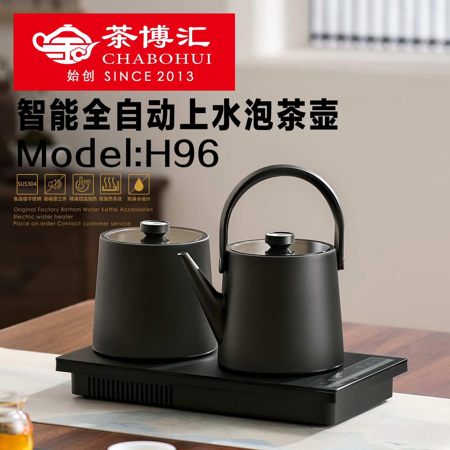茶博汇H96电热水壶家用泡茶保温恒温底部自动上水烧水壶茶桌嵌入