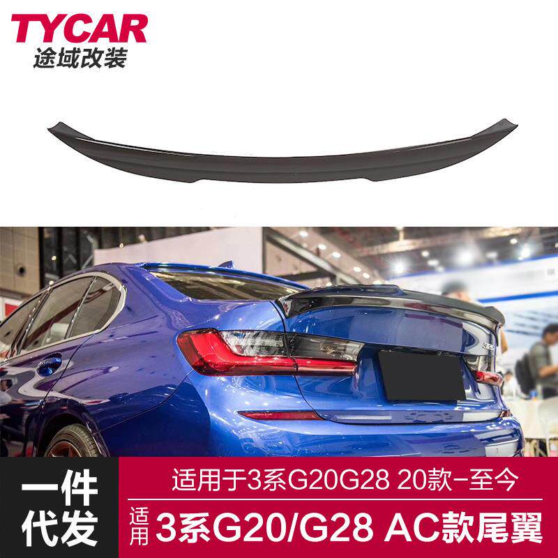 适用于宝马新3系尾翼G20G28改装AC款碳纹尾翼后扰流板亮黑定风翼