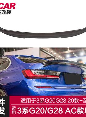 适用于宝马新3系尾翼G20G28改装AC款碳纹尾翼后扰流板亮黑定风翼