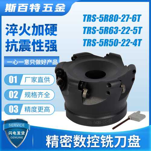 TRS-5R80-27-6T/TRS-5R63-22-5T/TRS-5R50-22-4T精密数控铣刀盘