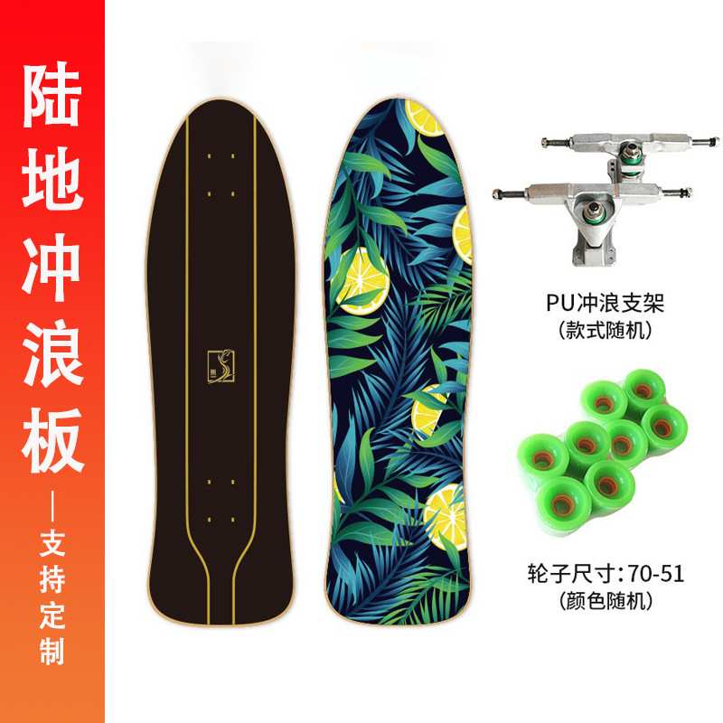 枫木陆地冲浪板滑板整套长板双翘板面大鱼板板面OEM贴牌防滑