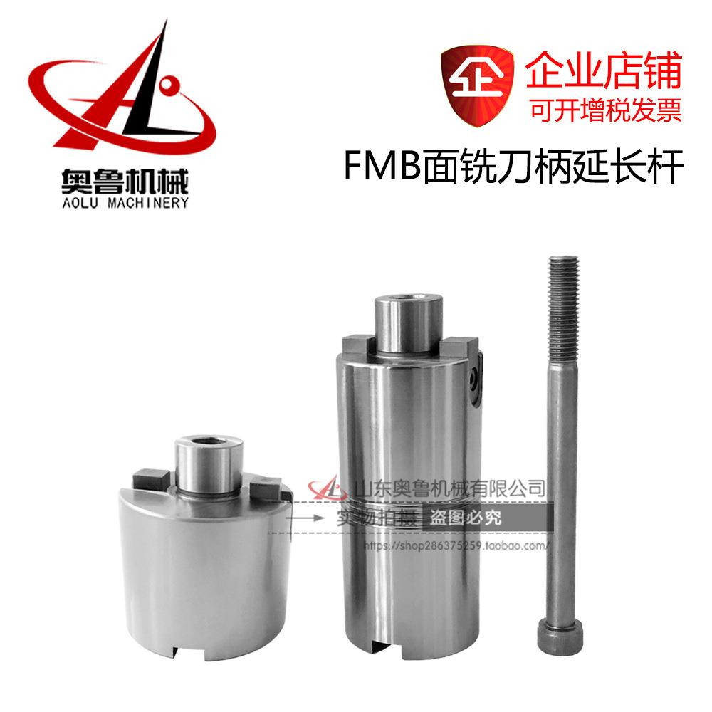 FMB面铣刀柄延长杆BT40/BT50-FMB加长头块粗细柄连接杆刀头接杆