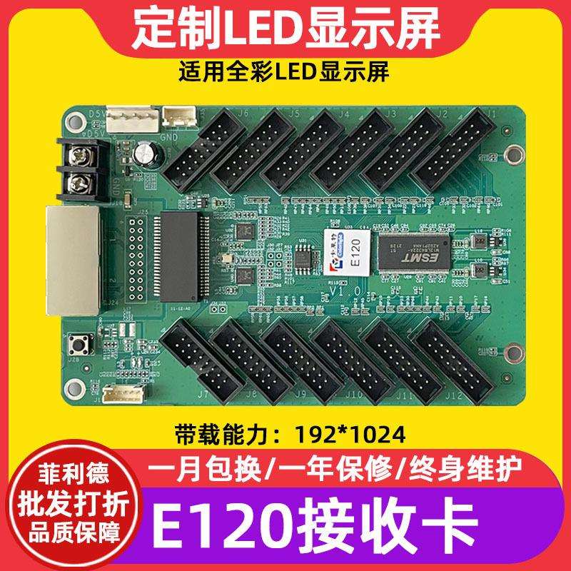 卡莱特E120全彩led显示屏接收卡室内大屏幕户外电子屏广告屏控制图片