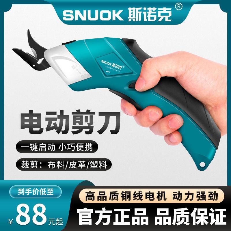 斯诺克电动剪刀手持式锂电充电插电裁布剪刀裁缝剪布刀缝纫切布机