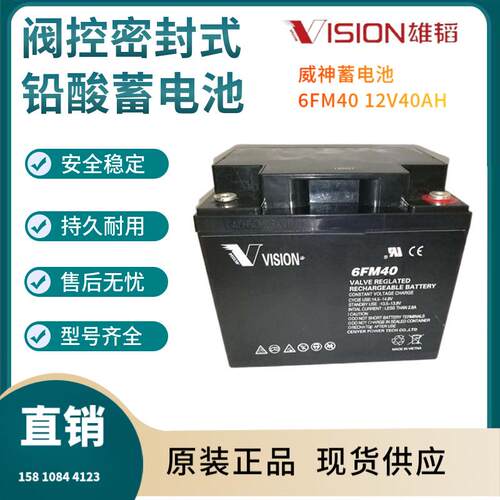 威神蓄电池6FM40 12V40AH 后备电源 数据基站 直流通信