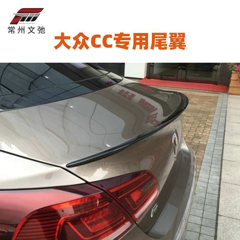 适用于大众CC尾翼改装专用 卧式压尾原厂尾翼无损粘贴定风翼