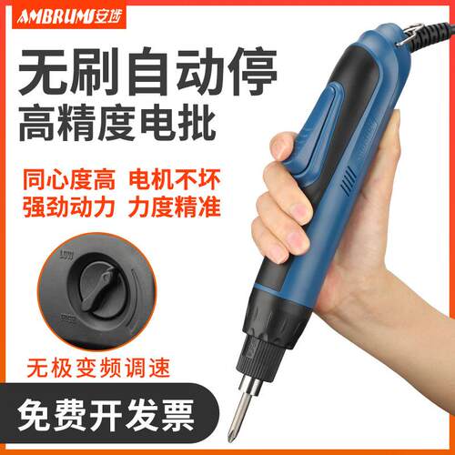 安埗工业电动螺丝刀多功能无刷全自动停刹车调速220V直插电批