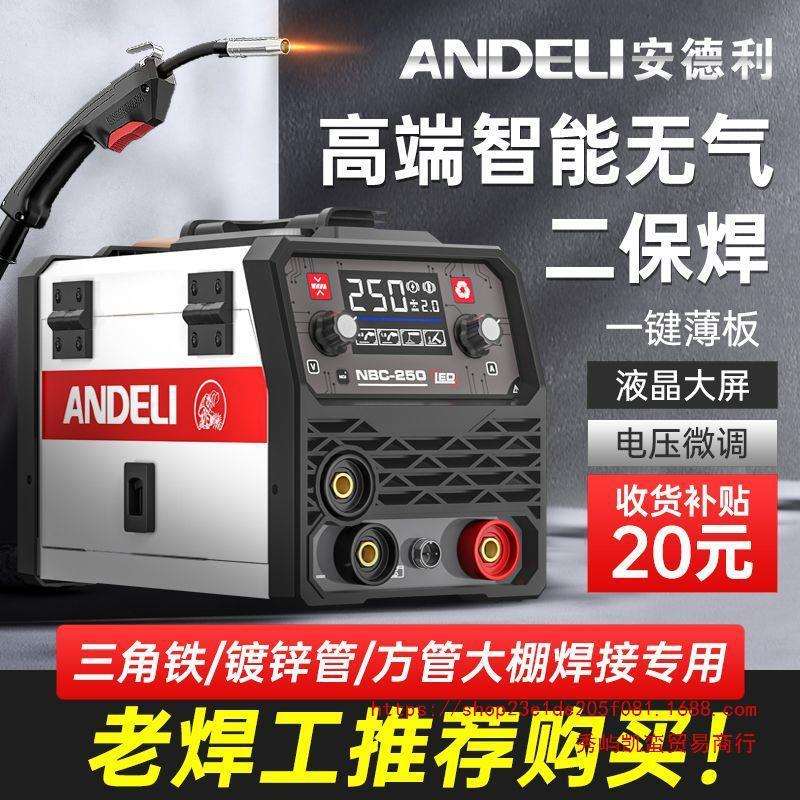 安德利无气二保焊机家用一体机不用二氧化碳气体保护电焊机220V