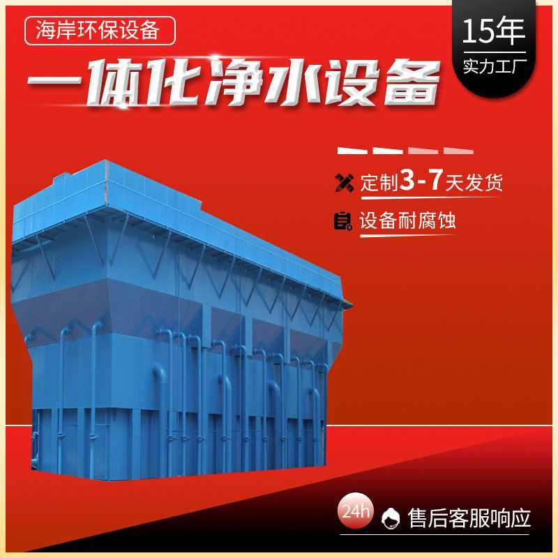 厂家供货环保净水处理设备 软化水设备 一体化净水设备,3C数码配件,摄像机配件,淘宝优惠券,粉丝福利购,淘宝优惠卷