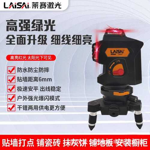 莱赛LS667P水平仪12线红外线红光贴墙仪强光高精度120毫瓦水平仪