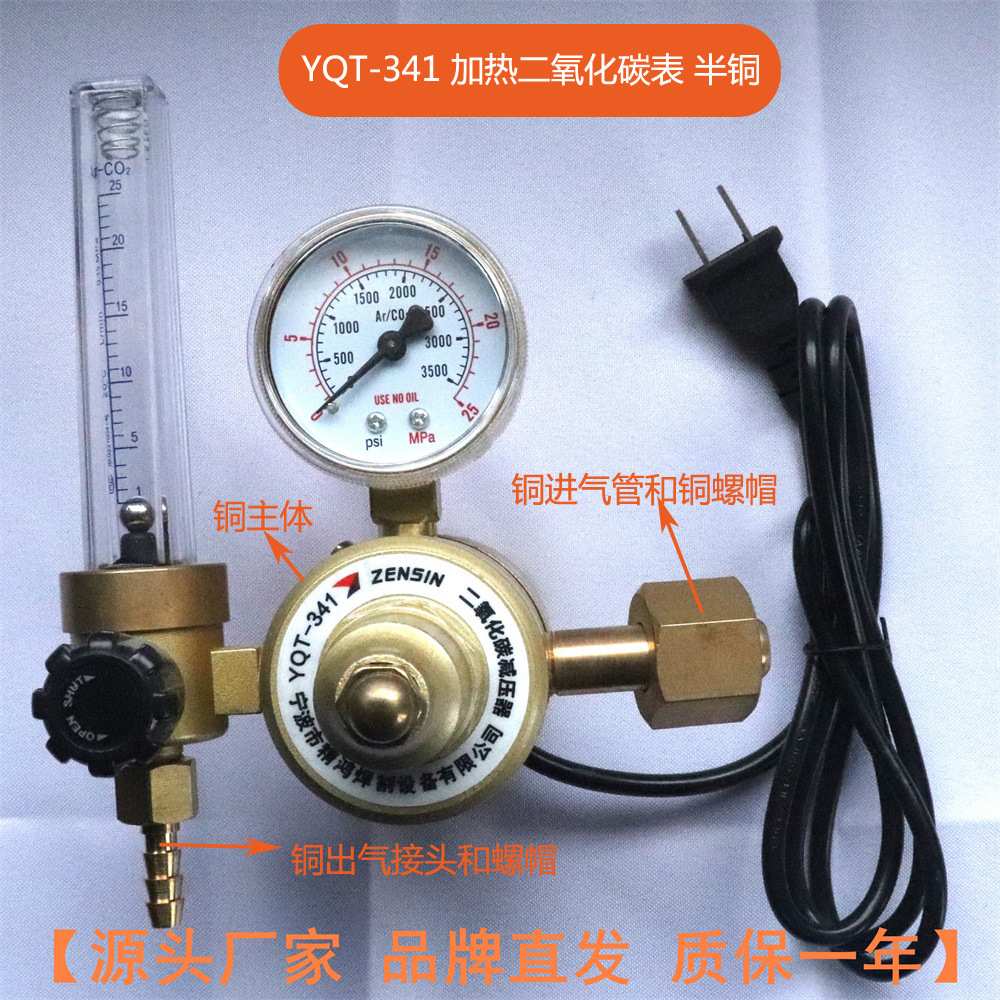 全铜二氧化碳表co2减压器流量表减压表二氧化碳加热器36v二保焊