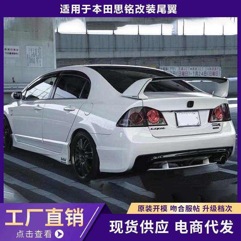 适用思铭包围改装尾翼保险杠13年思铭fd2大包围前铲后唇侧裙边裙