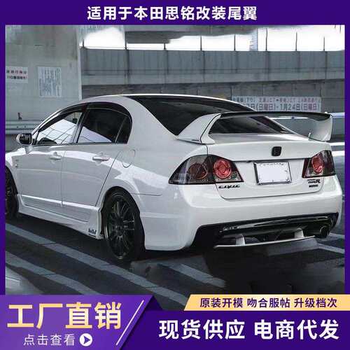 适用思铭包围改装尾翼保险杠13年思铭fd2大包围前铲后唇侧裙边裙