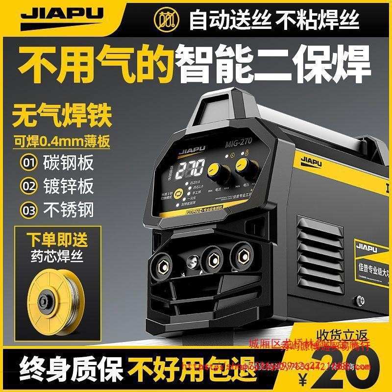 佳普无气二保电焊机 220v380v家用氩弧焊 三用一体机双电压