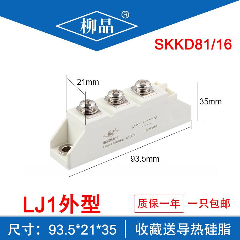 电机软启动用 模块 SKKD81/16E SKKD81 整流管模块