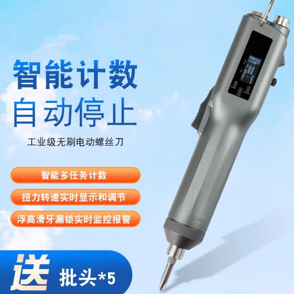 无刷智能计数电批电动螺丝刀扭力转实时显示滑牙漏锁报警监测