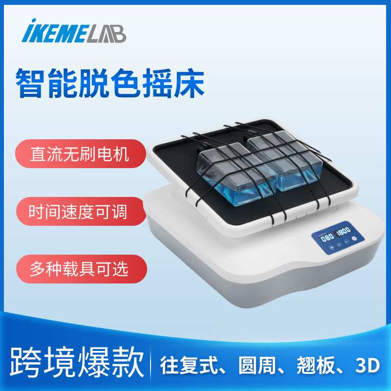 数显翘板摇床速度可调实验室3D往复式线性圆周蛋白合成脱色摇床