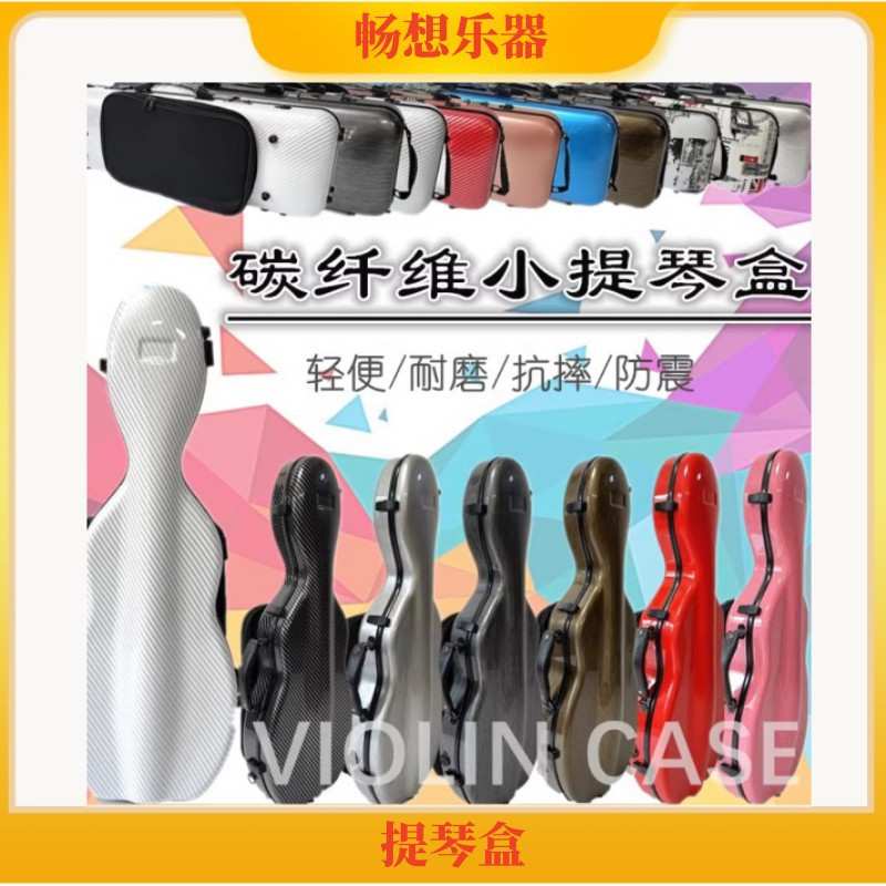 畅想乐器碳纤维4/4小提琴盒小提琴背包配件双肩带谱袋密码锁抗压