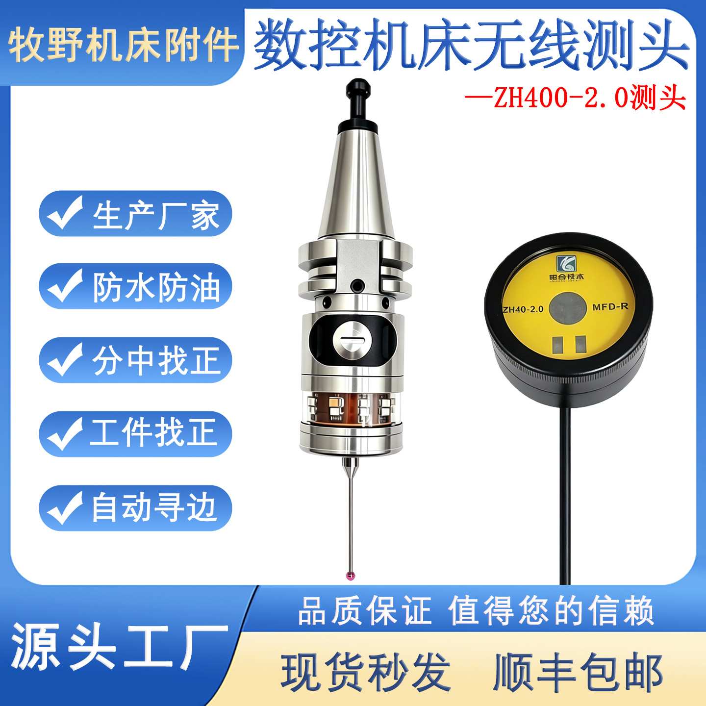 加工中心无线测头ZH400-2.0红外线探头数控机床自动寻边器CNC分中