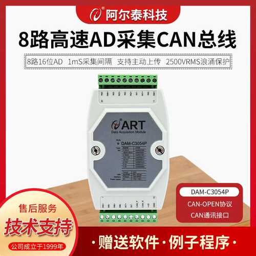DAM-C3054P电压电流高速CAN总线采集模块1000hz模拟量采集8路AD
