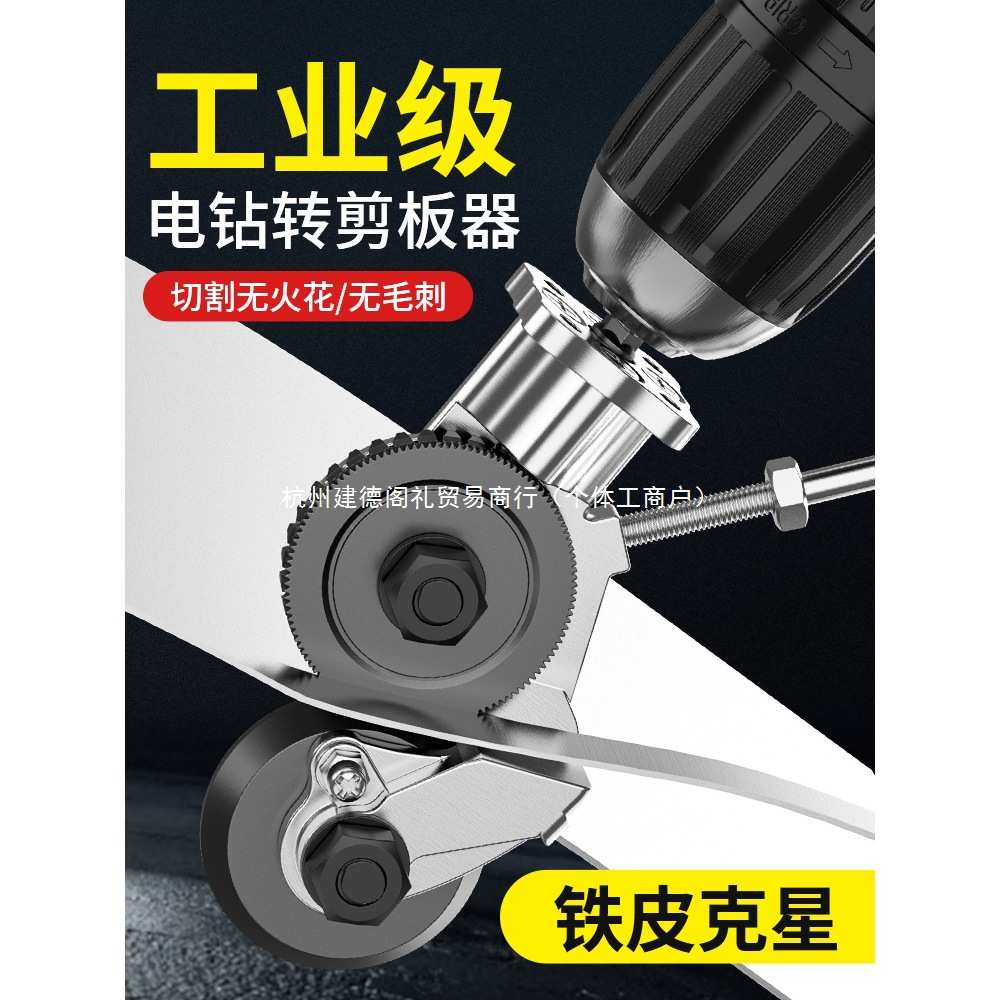 手电钻变剪板器铁皮用剪刀工业级高硬度不锈钢彩钢瓦切割神器l49图片