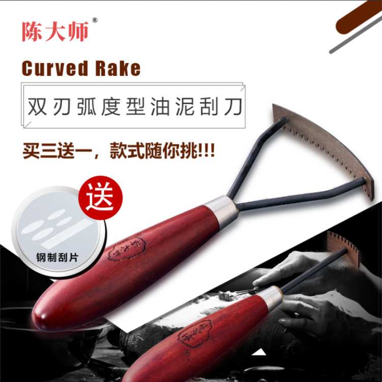 陈大师双刃弧度型油泥刮刀钢制刮片木雕工具雕刻刀把