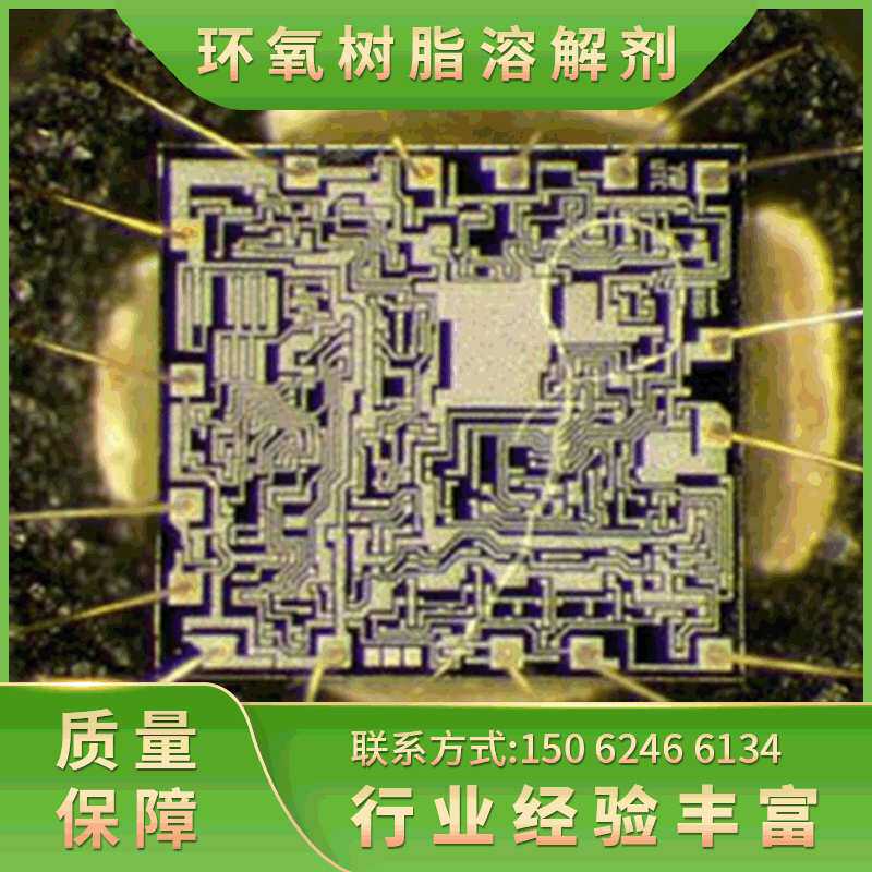 供应AB胶解胶剂 脱胶剂 AB胶除胶剂 主板IC芯片树脂除胶脱胶液