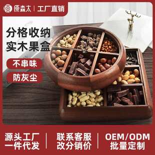 原森太相思木果盘过年客厅茶几家用干果盘六宫格收纳盒子一件代发
