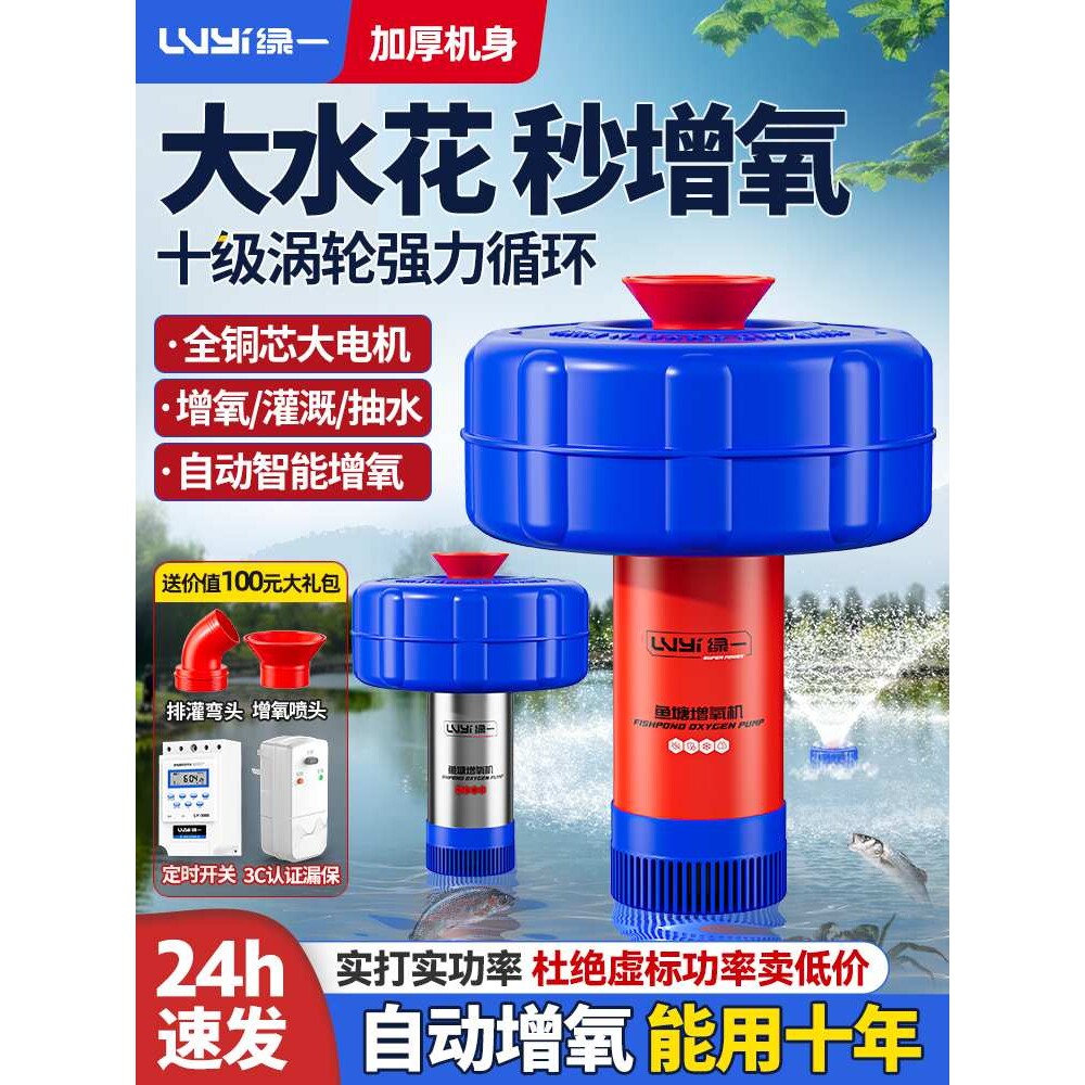 新型鱼塘增氧机家用养鱼池塘增氧泵全自动水产养殖增氧机鱼塘