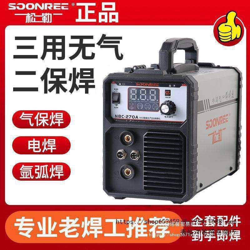 松勒无气二保焊机270一体家用小型二氧化碳保护两用电焊机220V
