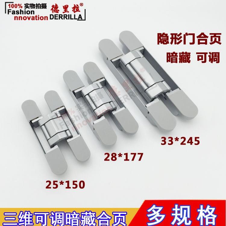 德里拉重型三维可调暗铰链隐形门合页十字暗藏折叠门合页房门