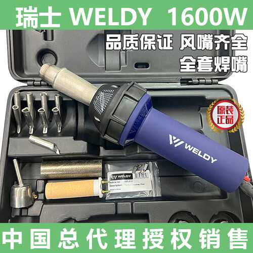 威迪 新款WELDY HT1600热风塑料焊枪 PP、PE、PVC地板焊枪1600W