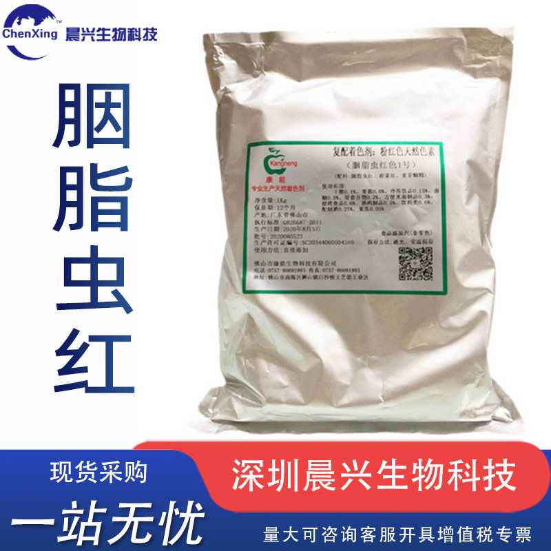 胭脂虫红 供应食品级胭脂虫红色素肉制品着色剂用原料