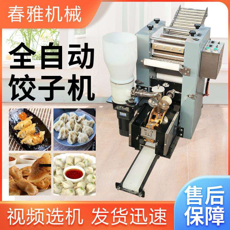 新款全自动160型仿手工饺子机小型商用不锈钢水饺机可更换模具