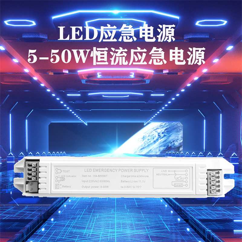 led应急电源T8灯管led日光管18-50W高P全功率锂电池应急照明车载