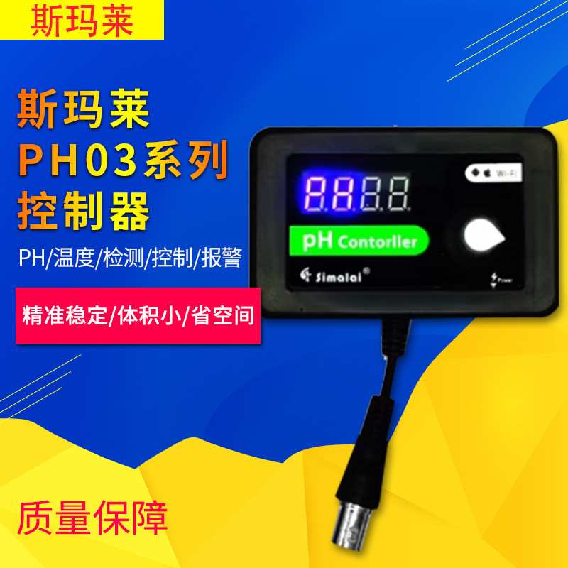 斯玛莱Simalai海水缸珊瑚缸PH钙反控制器PH表WiFi检测手机远程控
