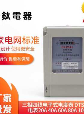 供应DTS8686有功电表20A40A60A80A100A电能三相四线电子式电度表