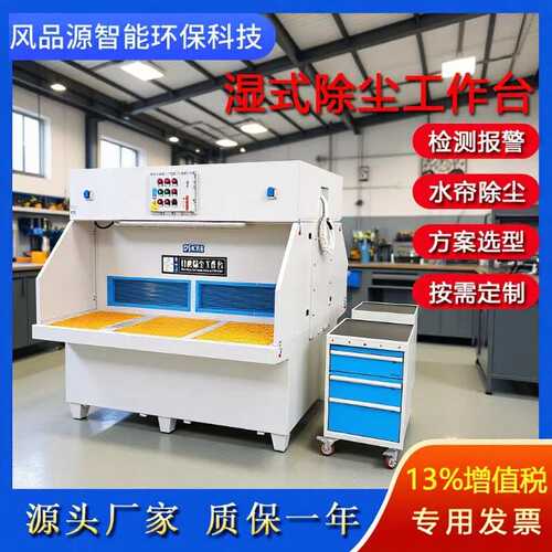 湿式除尘打磨台双工位除尘工作台水帘吸尘柜压铸铝合金打磨除尘台