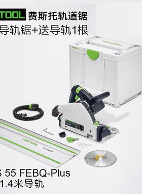 FESTOOL德国费斯托TS55电圆锯木工导轨锯手提式吸尘切割锯轨道锯