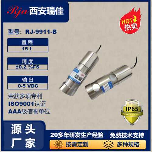 称重传感器RJ9911B大量程15t电子秤人体秤小地磅称重测力厂家直供