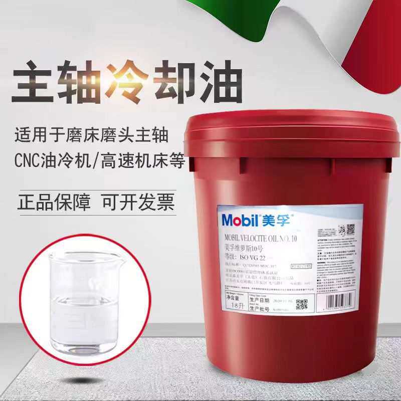 美孚锭子油维萝斯3号 4 5 6 8 10号主轴油/机床冷却专用缝纫机油