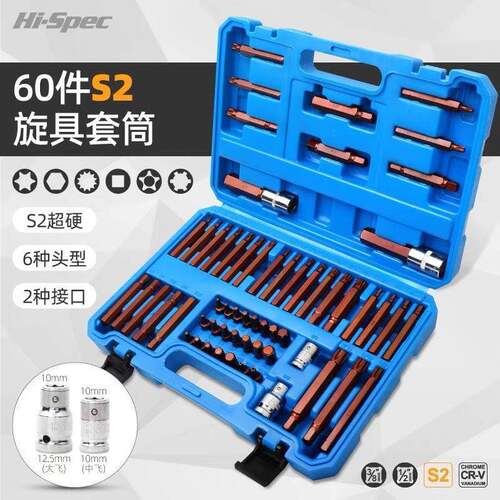 60件套星批组套工具组合套装花键十二角梅花批头内六角套装工具