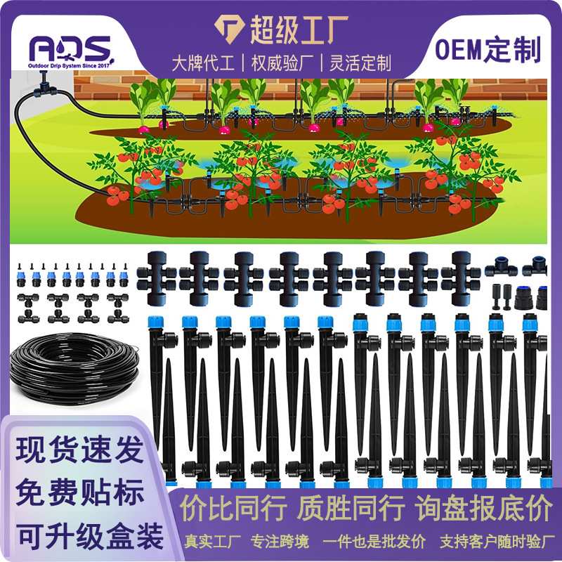 快插自动浇水灌溉套装花园滴灌系统园艺盆栽花卉喷洒微喷灌溉套装